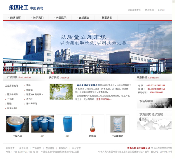 青岛永琪化工有限公司
