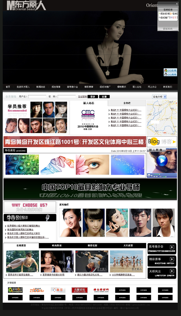 青岛东方丽人模特学校