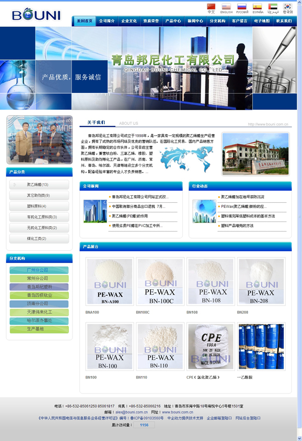 青岛邦尼化工有限公司