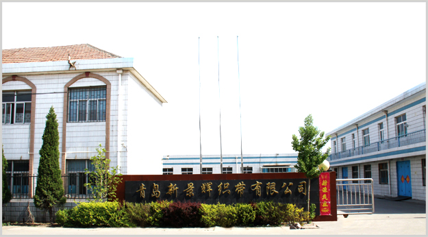 青岛新景辉织带有限公司