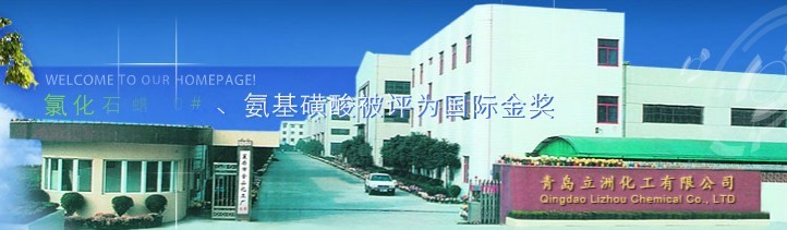 立洲化工