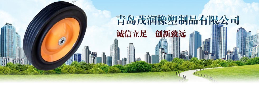 茂润橡塑