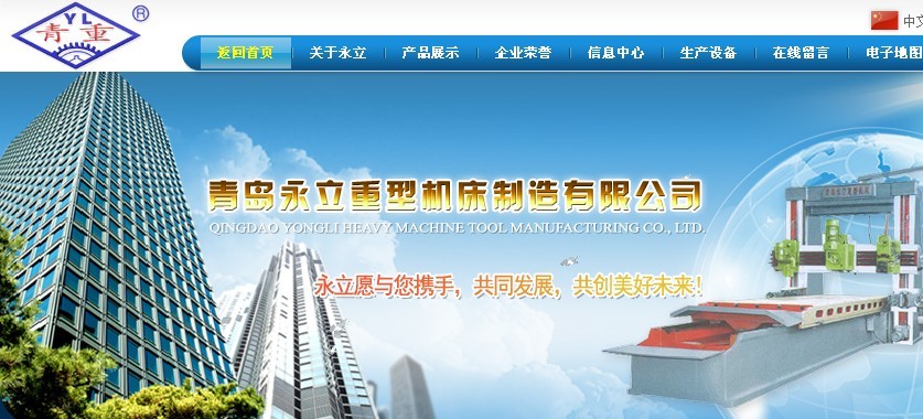 永立机床