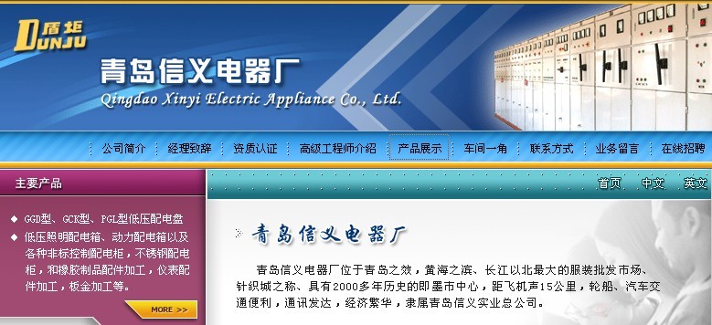 信义电器
