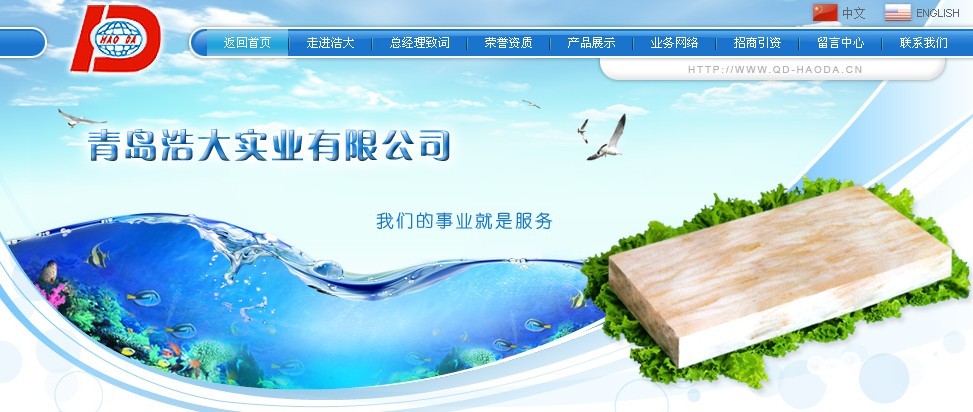 浩大实业