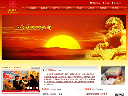 青岛喜盈门集团
