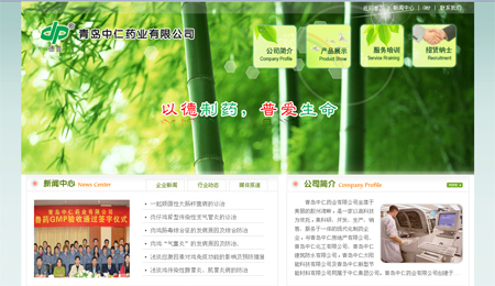 青岛中仁药业有限公司