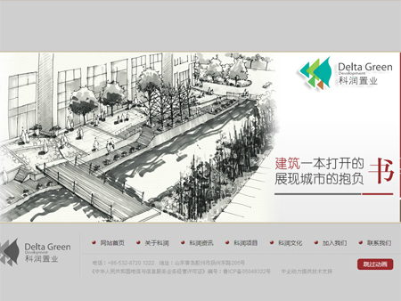 青岛科润置业有限公司 青岛科润置业有限公司 