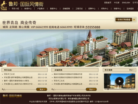 山东鲁邦房地产