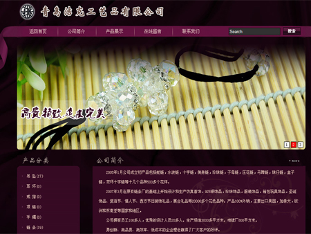 青岛洁克工艺品有限公司