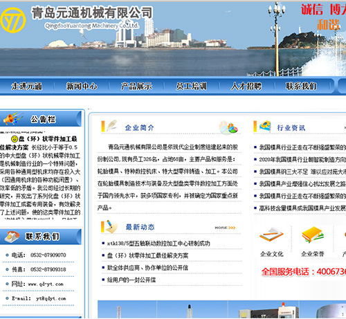 青岛元通机械有限公司