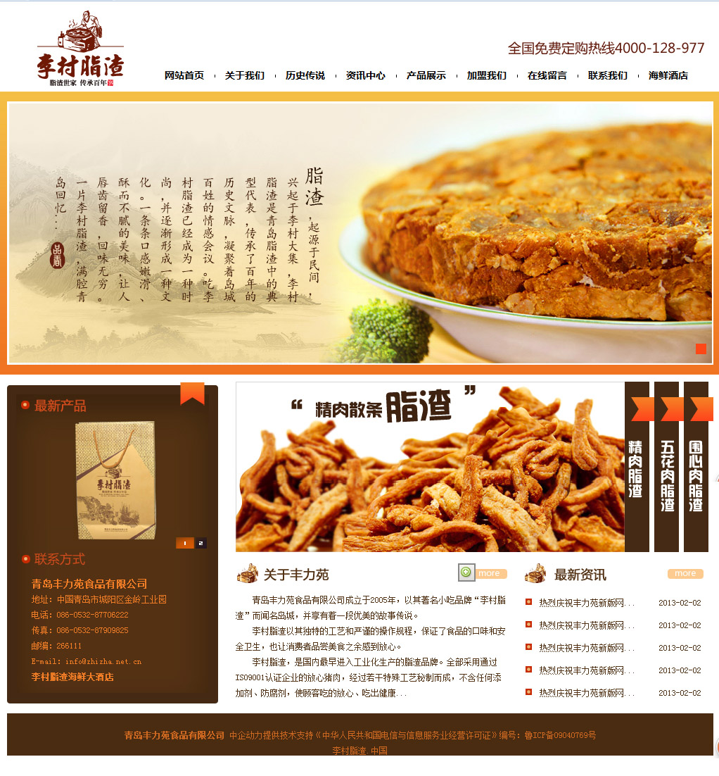 青岛丰力苑食品有限公司