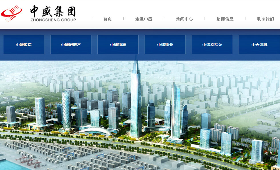 日照中盛集团股份有限公司