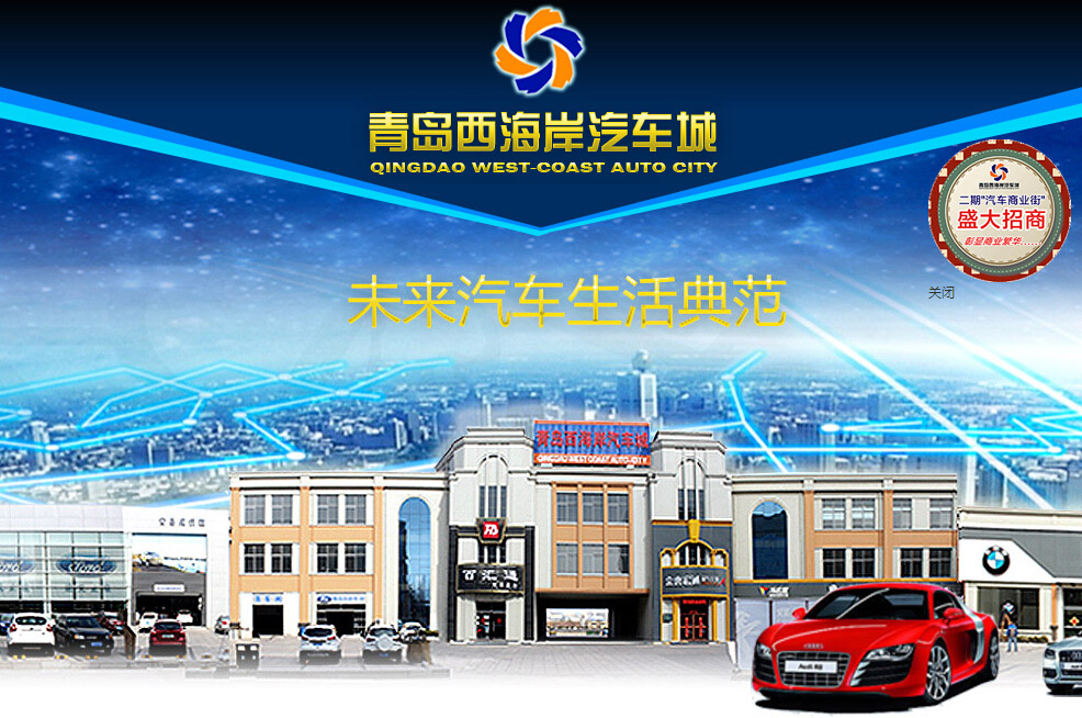 青岛西海岸双珠汽车城管理有限公司