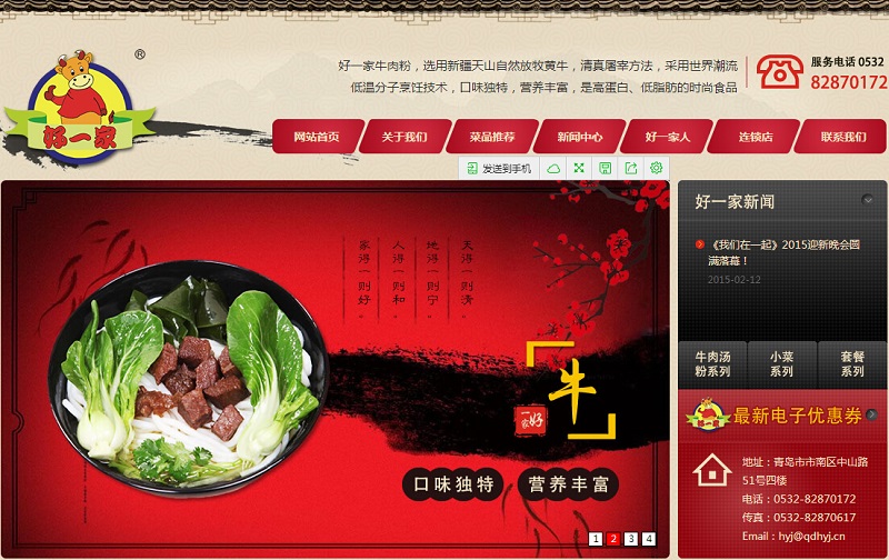 青岛好一家餐饮有限公司