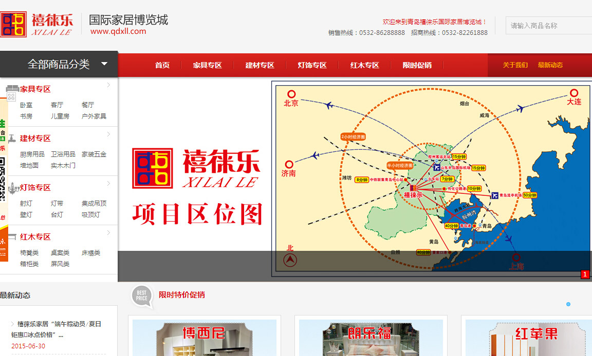 青岛禧徕乐国际家居博览城经营管理有限公司