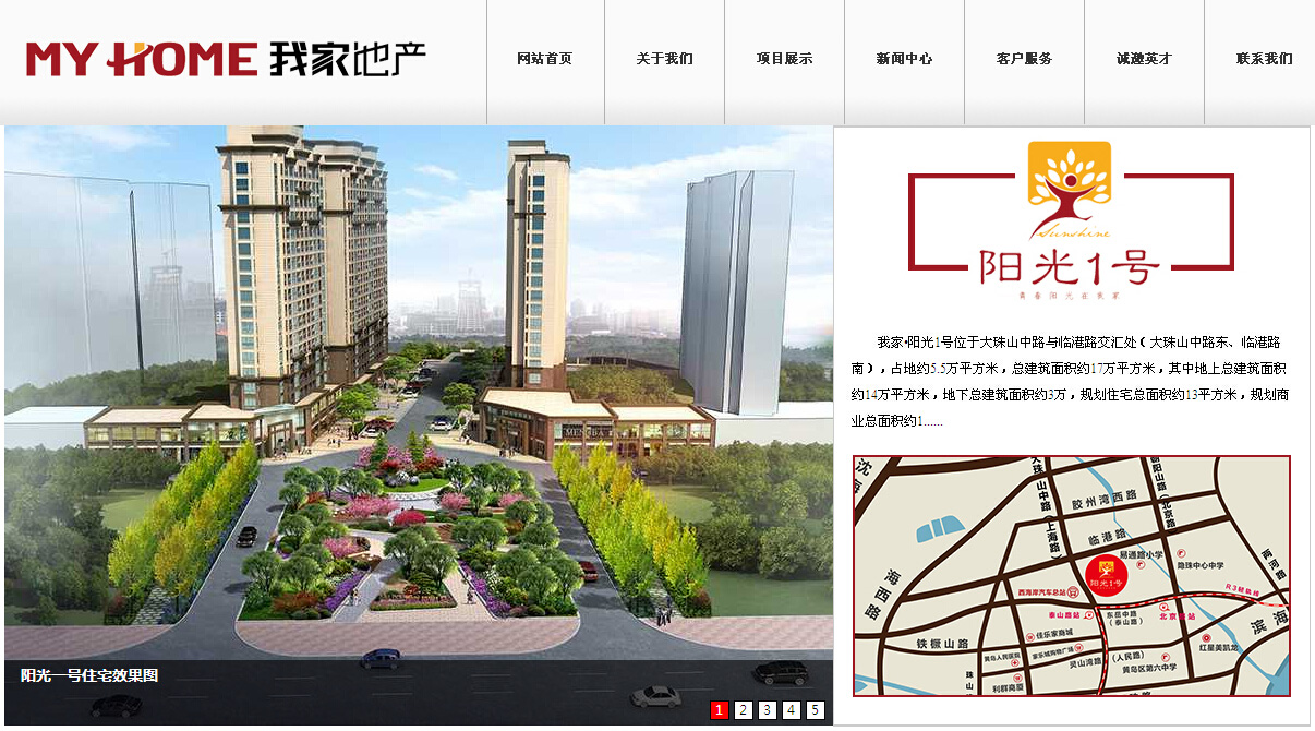 青岛我家地产有限公司