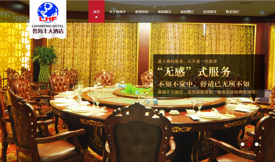 青岛鲁海丰大酒店有限公司 