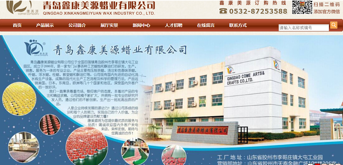 青岛鑫康美源蜡业有限公司