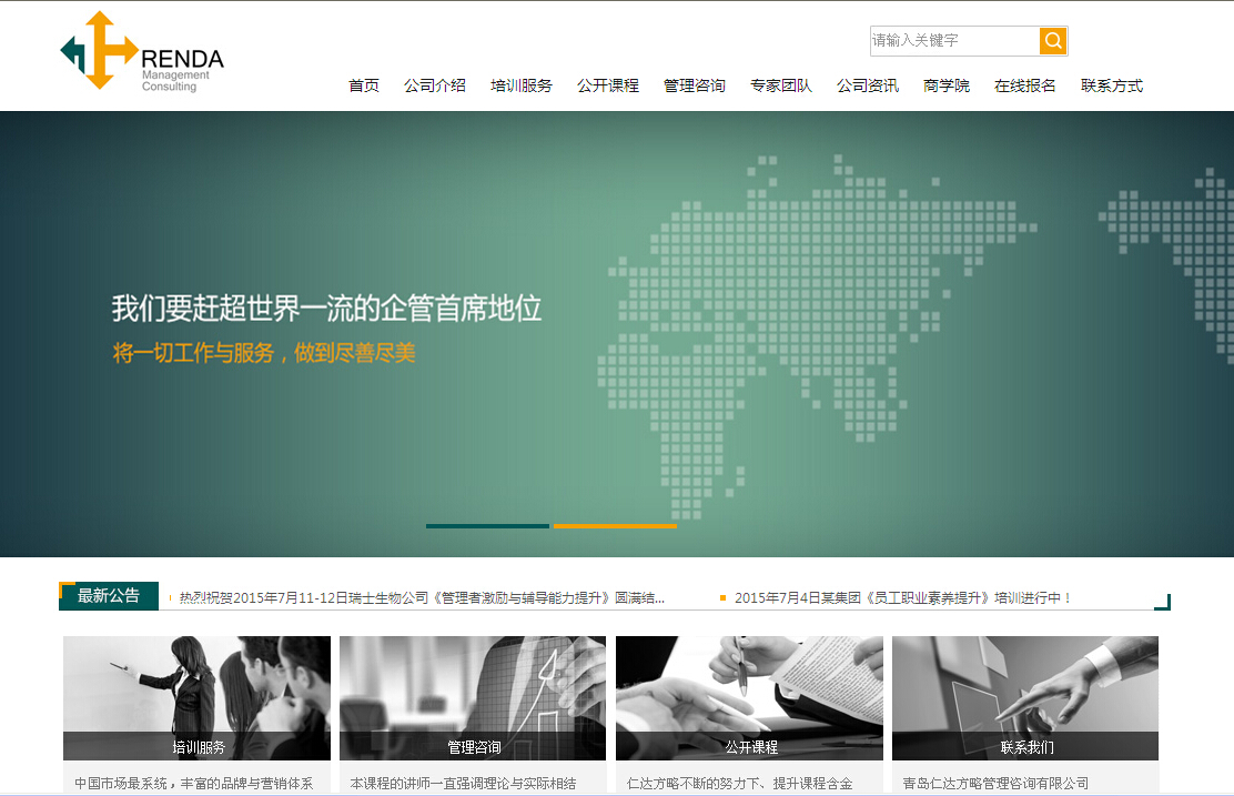 青岛仁达方略管理咨询有限公司