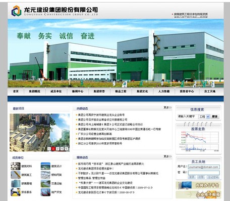 龙元建设集团股份有限公司