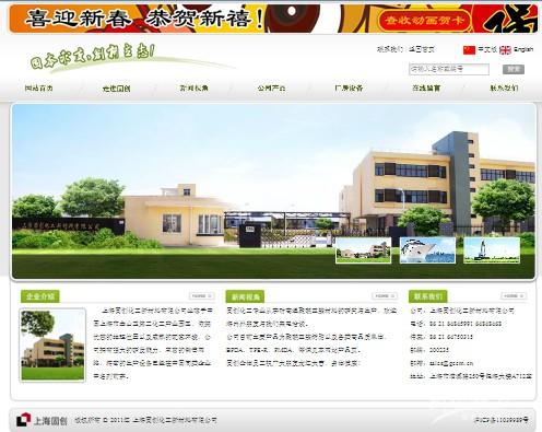 上海固创化工新材料有限公司-企业网站建设成功案例 