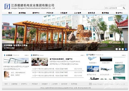 江苏能建机电实业集团有限公司-企业网站建设成功案例