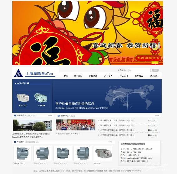 上海摩腾机电设备有限公司