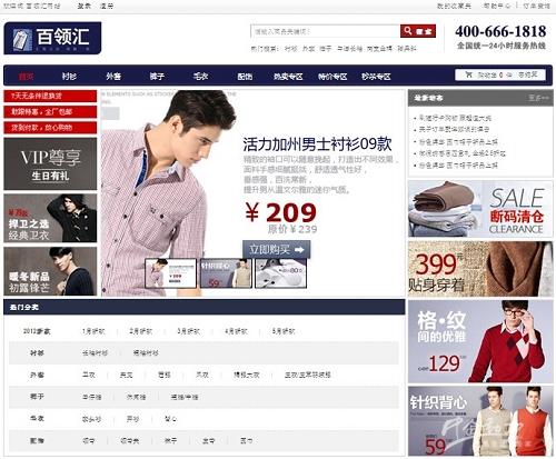 百领汇网上商城-Zshop网上商城系统成功案例