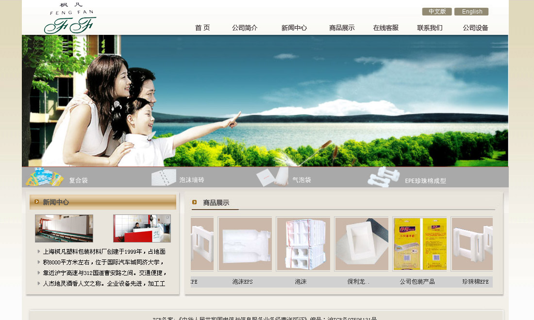 上海枫凡塑料包装材料厂