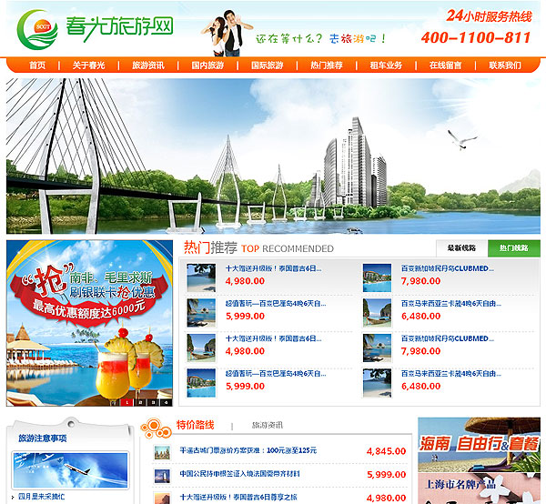 春光旅游网