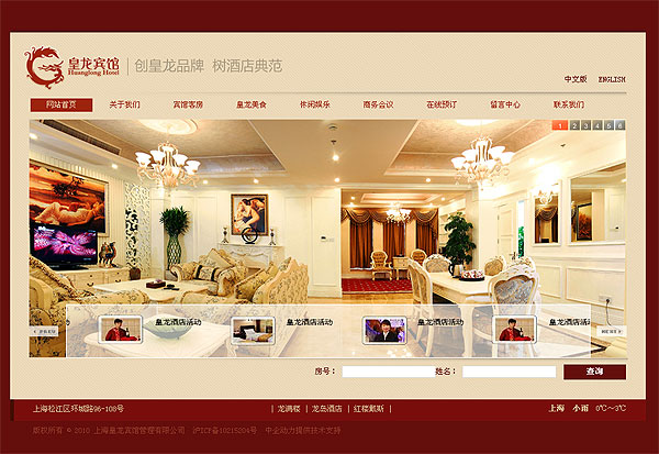 上海皇龙宾馆管理有限公司