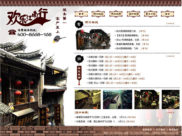 上海欢天喜地国际旅行社服务有限公司闸北营业厅