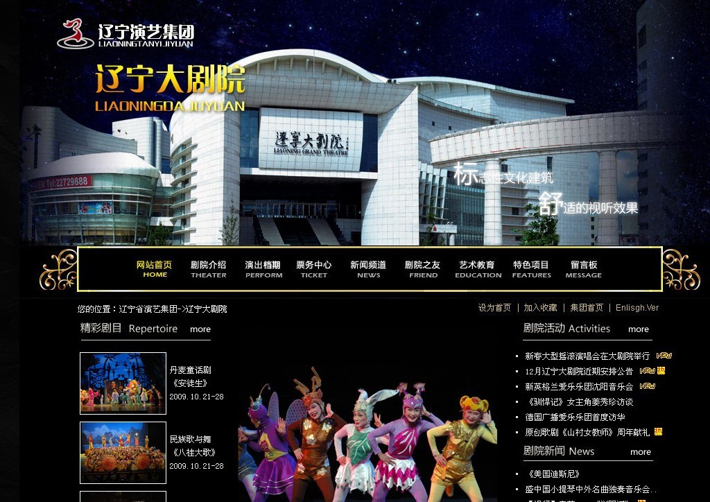 辽宁演艺集团