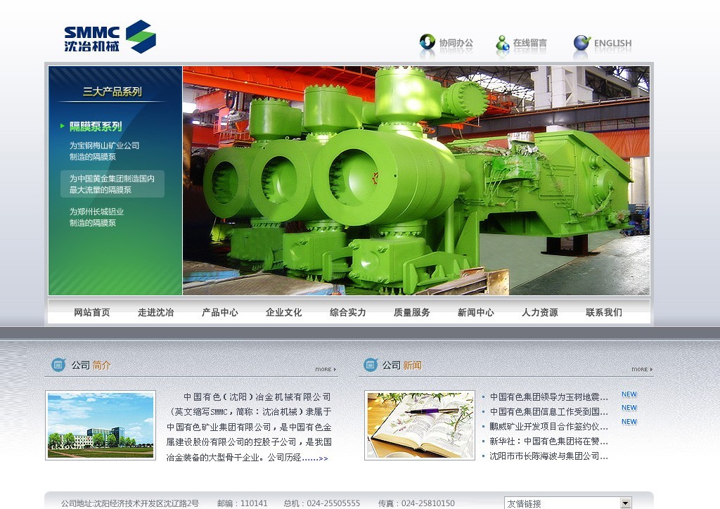 中国有色（沈阳）冶金机械有限公司