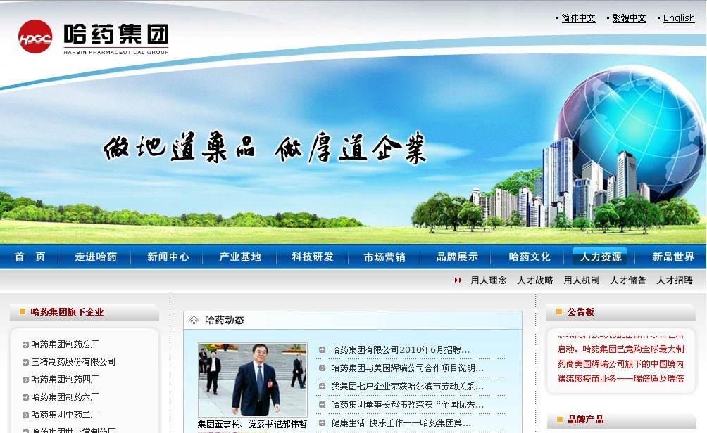 哈药集团有限公司