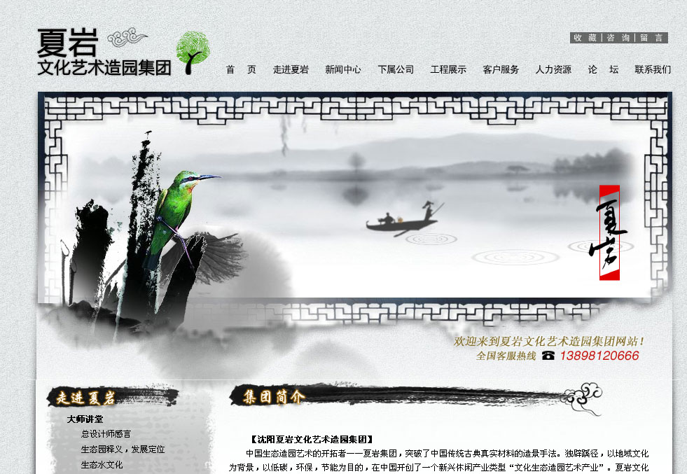 夏岩文化艺术造园集团