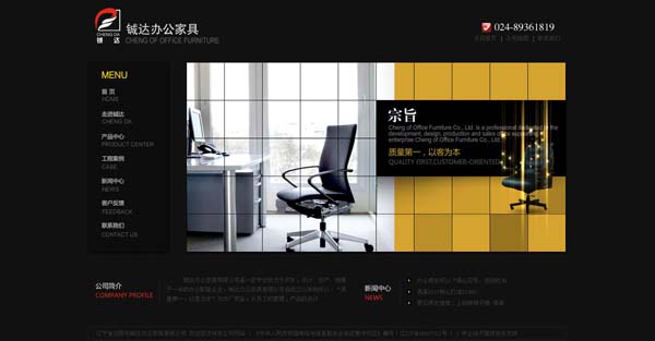 铖达办公家具有限公司