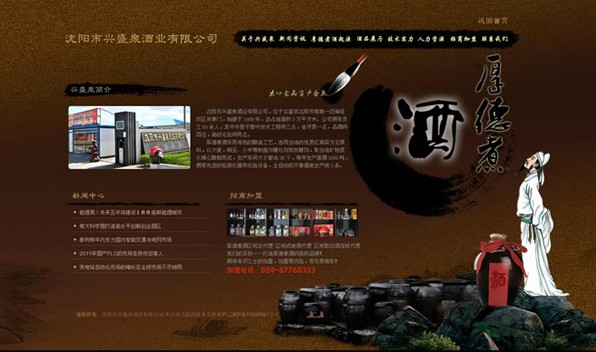 沈阳市兴盛泉酒业有限公司
