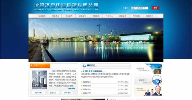 沈阳泽豪伟业玻璃有限公司