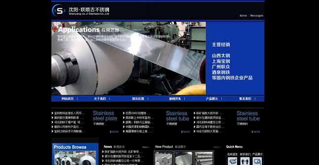 沈阳联顺吉不锈钢有限公司