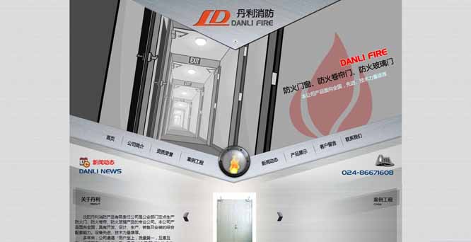 沈阳丹利消防产品有限责任公司