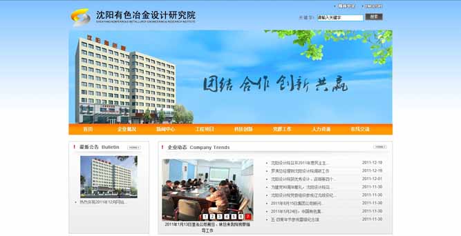 沈阳有色冶金设计研究院