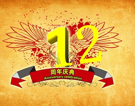 星欧娱乐12岁啦