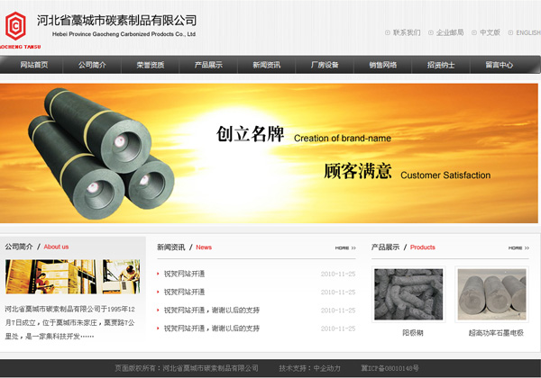 河北省藁城市碳素制品有限公司