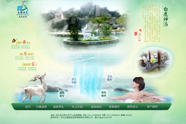 河北白鹿温泉旅游度假股份有限公司