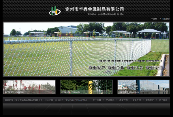 定州市华鑫金属制品有限公司