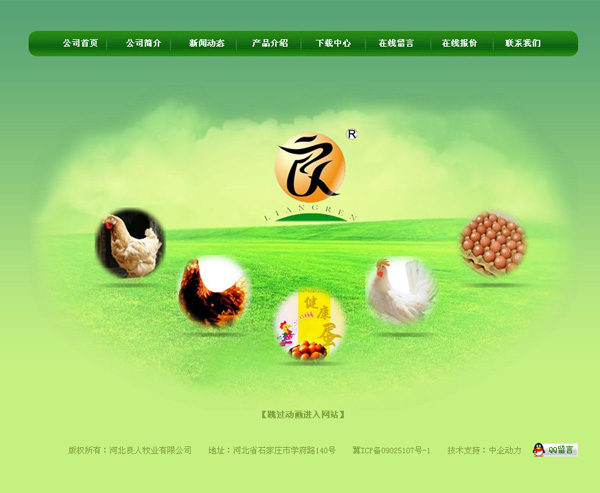 河北良人牧业有限公司