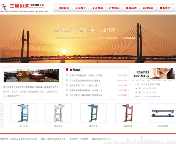 河北三星恒达铸业有限公司