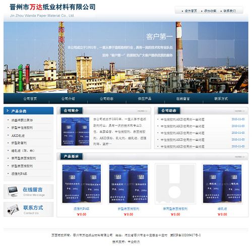 晋州市万达纸业材料有限公司
